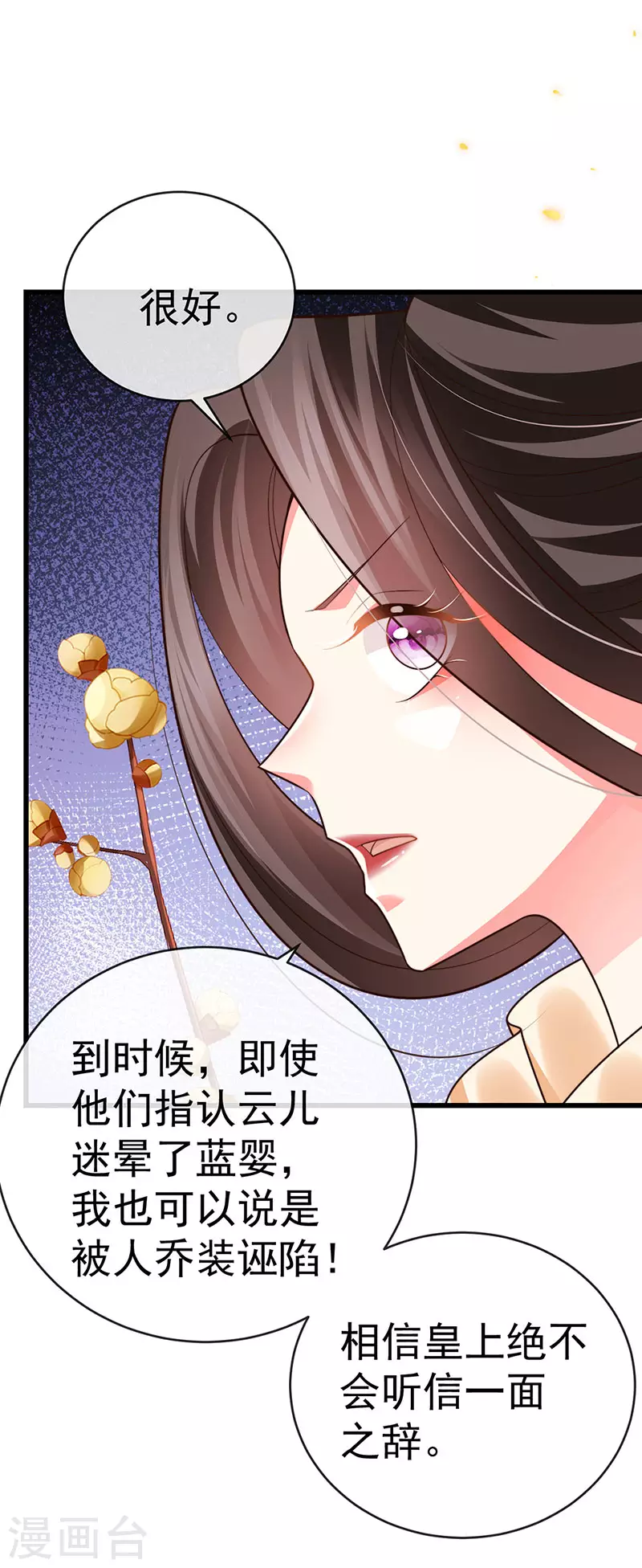 第58话 父皇是醋坛子6