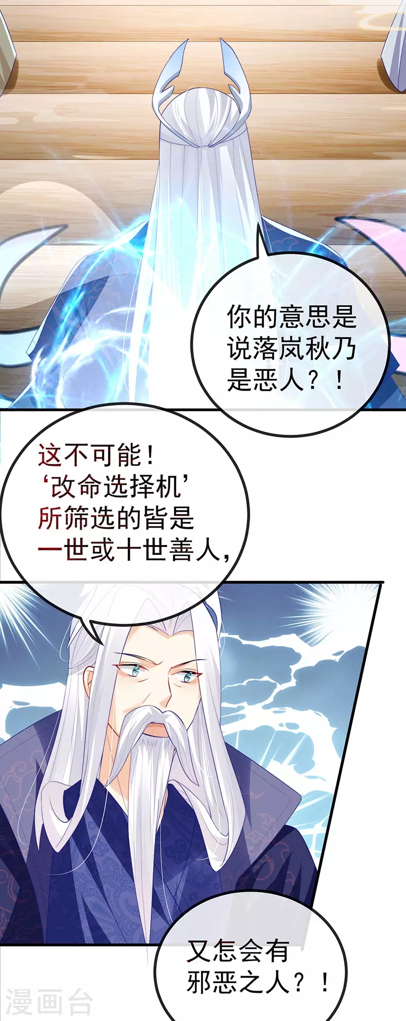 第67话 神控局审判26