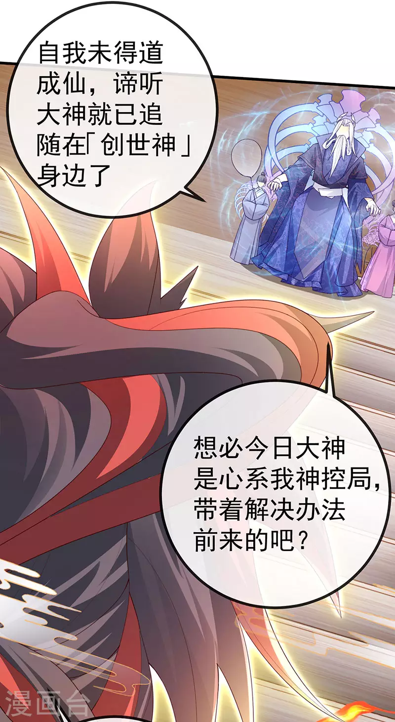 第68话 天赐的真身11