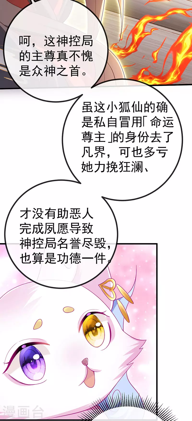 第68话 天赐的真身12