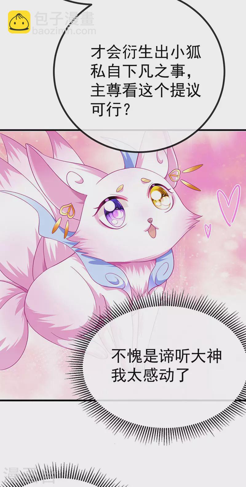 第68话 天赐的真身14
