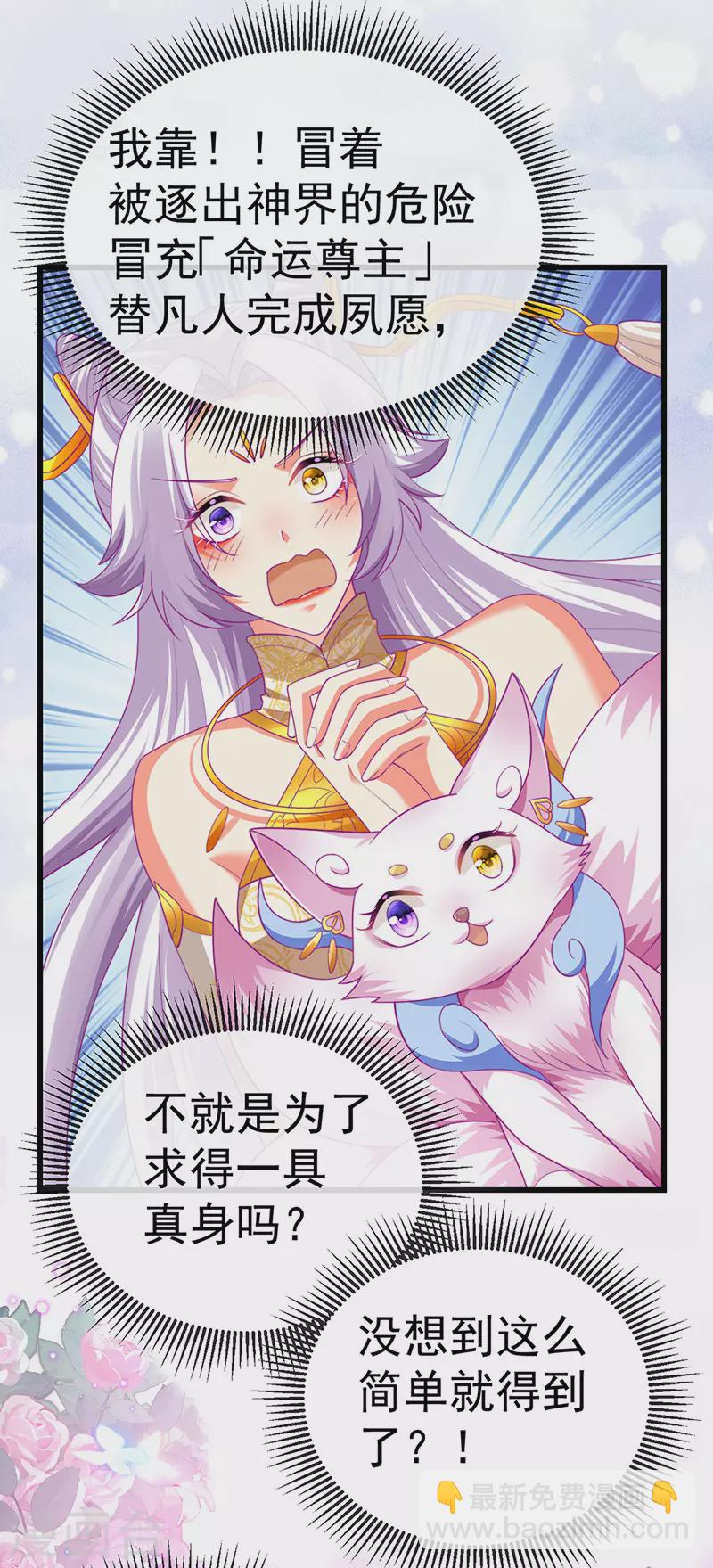 第68话 天赐的真身18