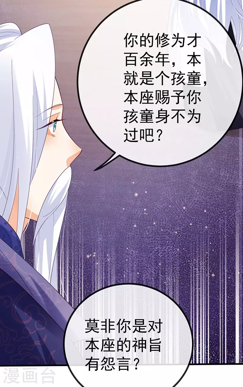 第68话 天赐的真身29