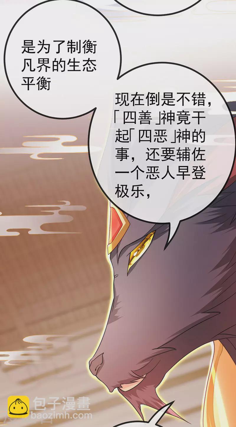 第68话 天赐的真身8
