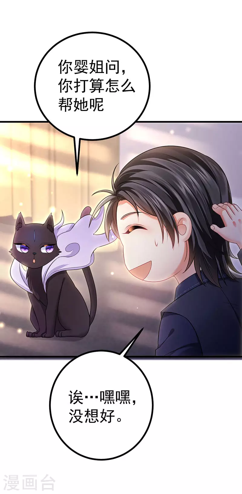 第75话 龙彦救星大改造35