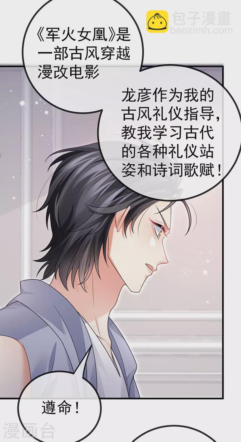 第82话 百变小婴,奇迹婴婴27