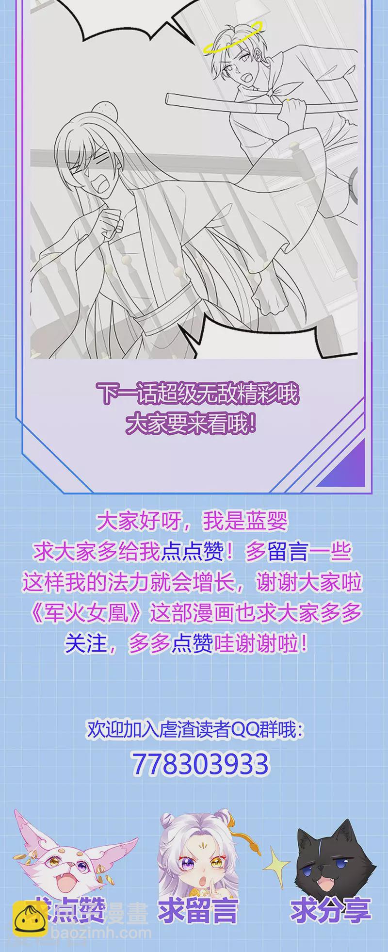 第82话 百变小婴,奇迹婴婴46