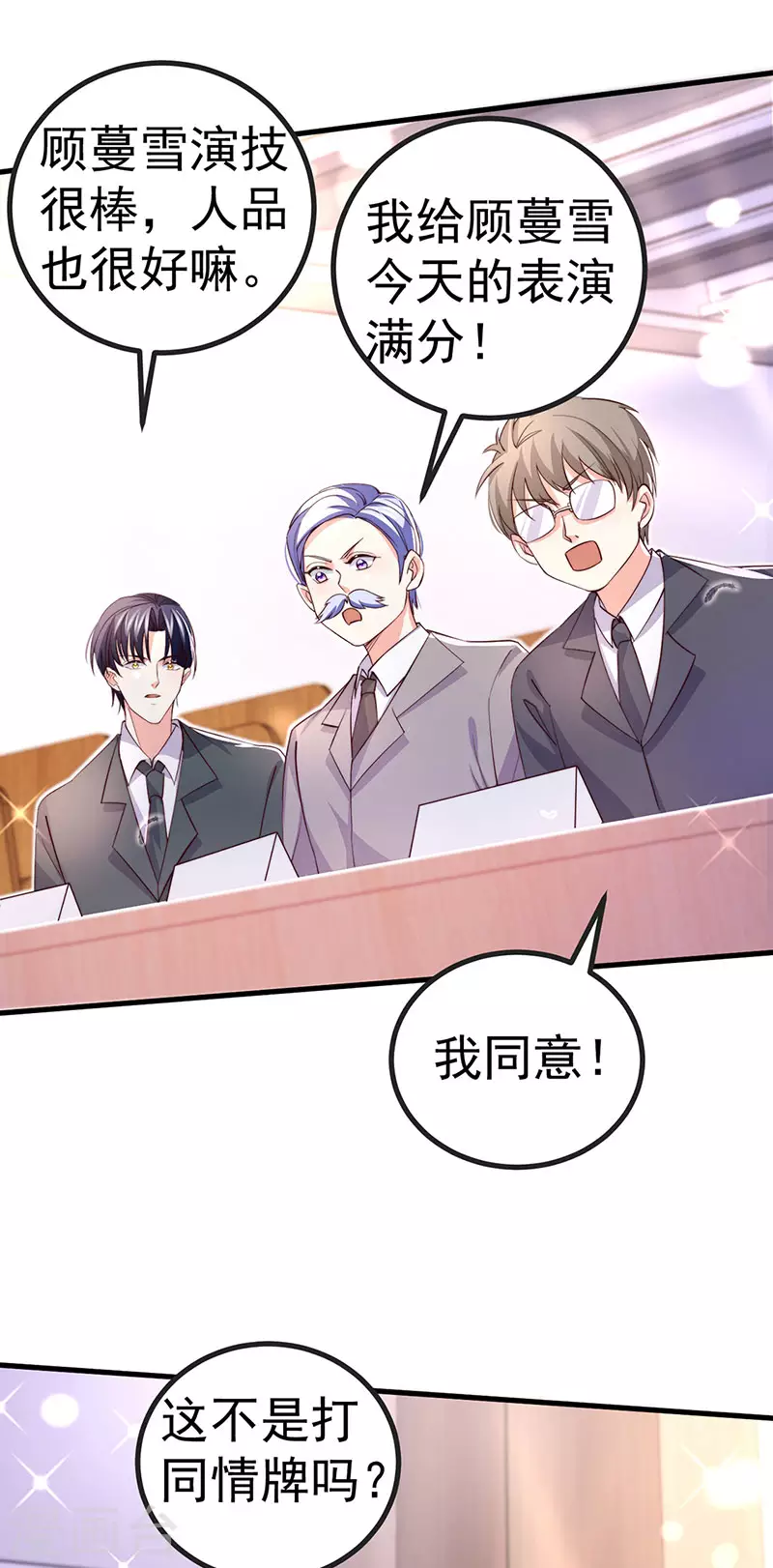 第86话 试镜会演技对决18