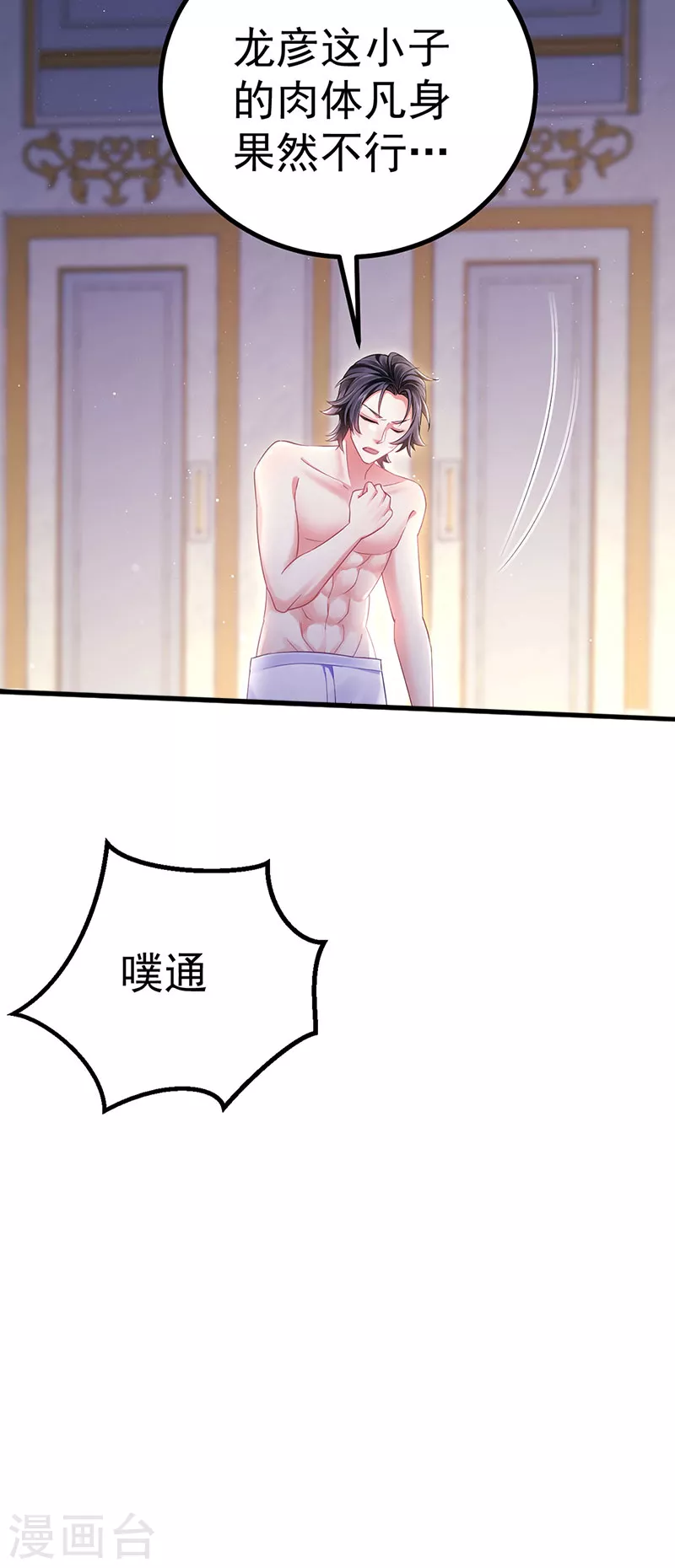 第93话 仙灵粉碎咒22
