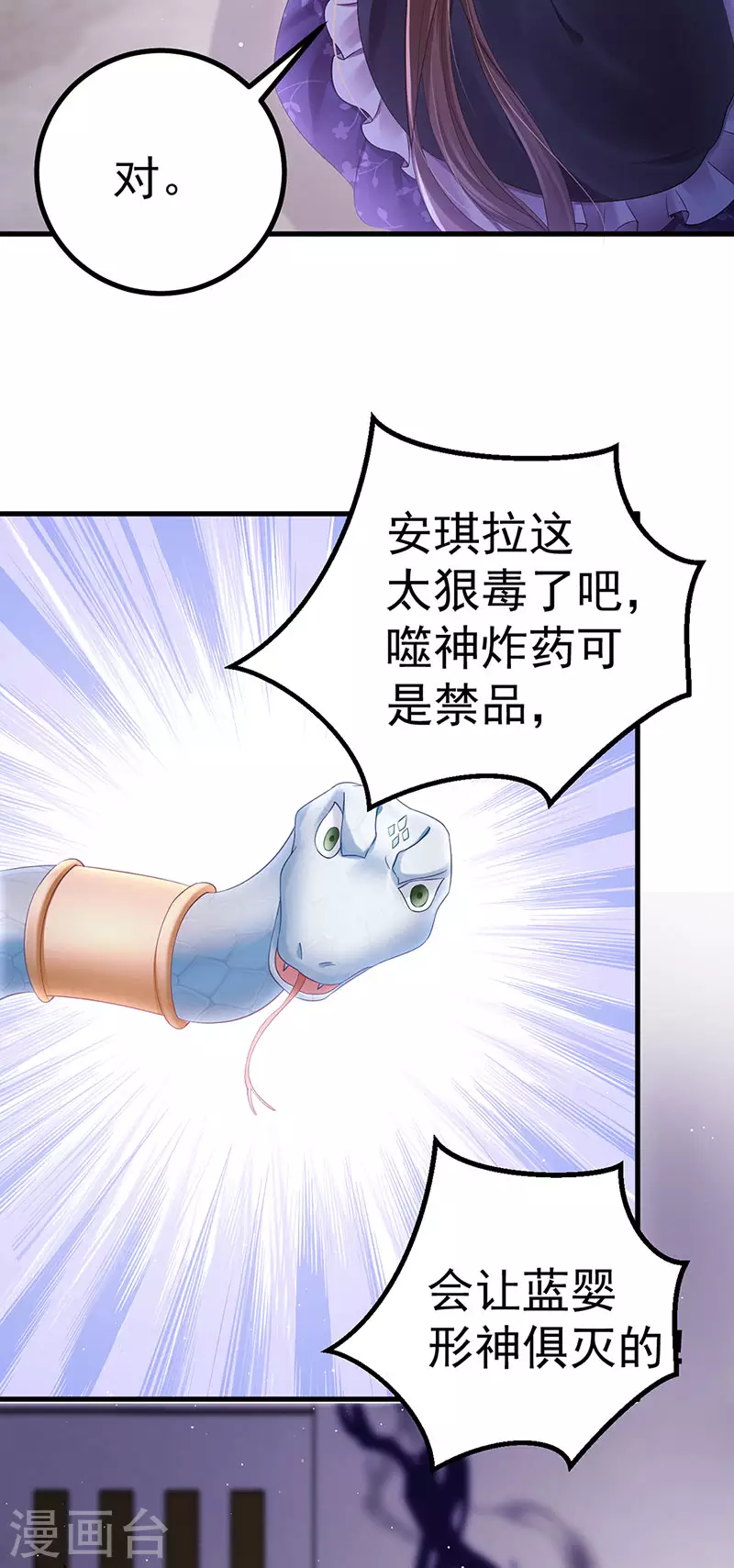 第93话 仙灵粉碎咒38