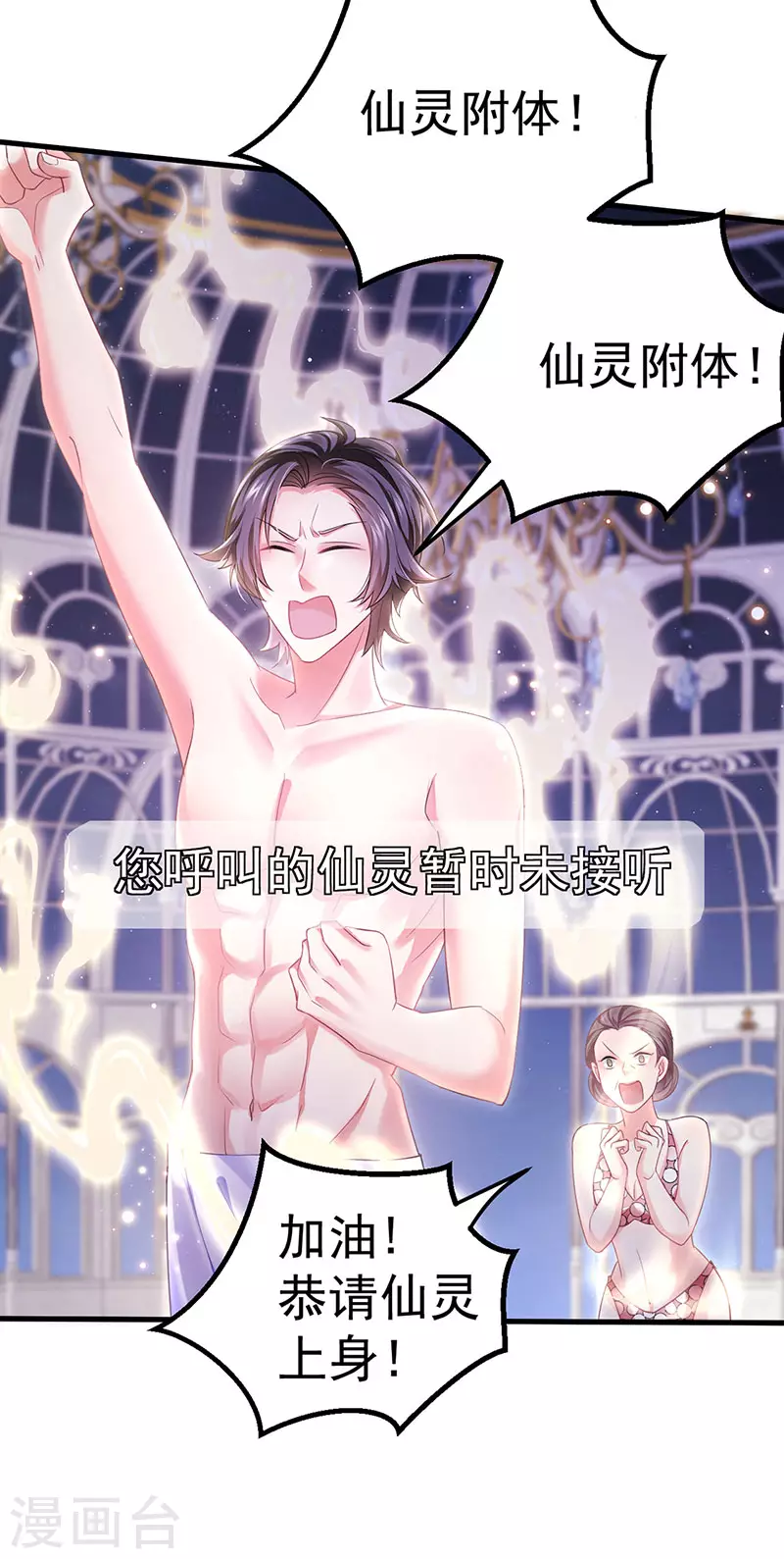 第93话 仙灵粉碎咒7
