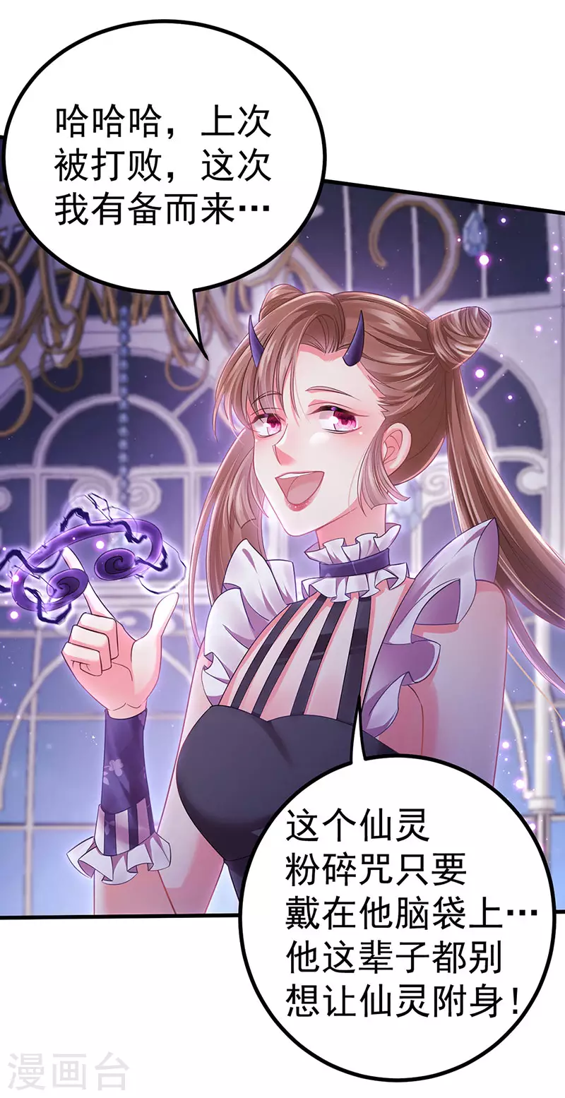 第93话 仙灵粉碎咒8