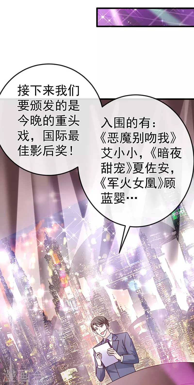 第98话 国际巨星获奖无数20