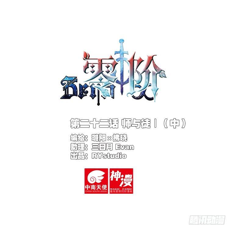 第二十二话 师与徒Ⅰ（中）0