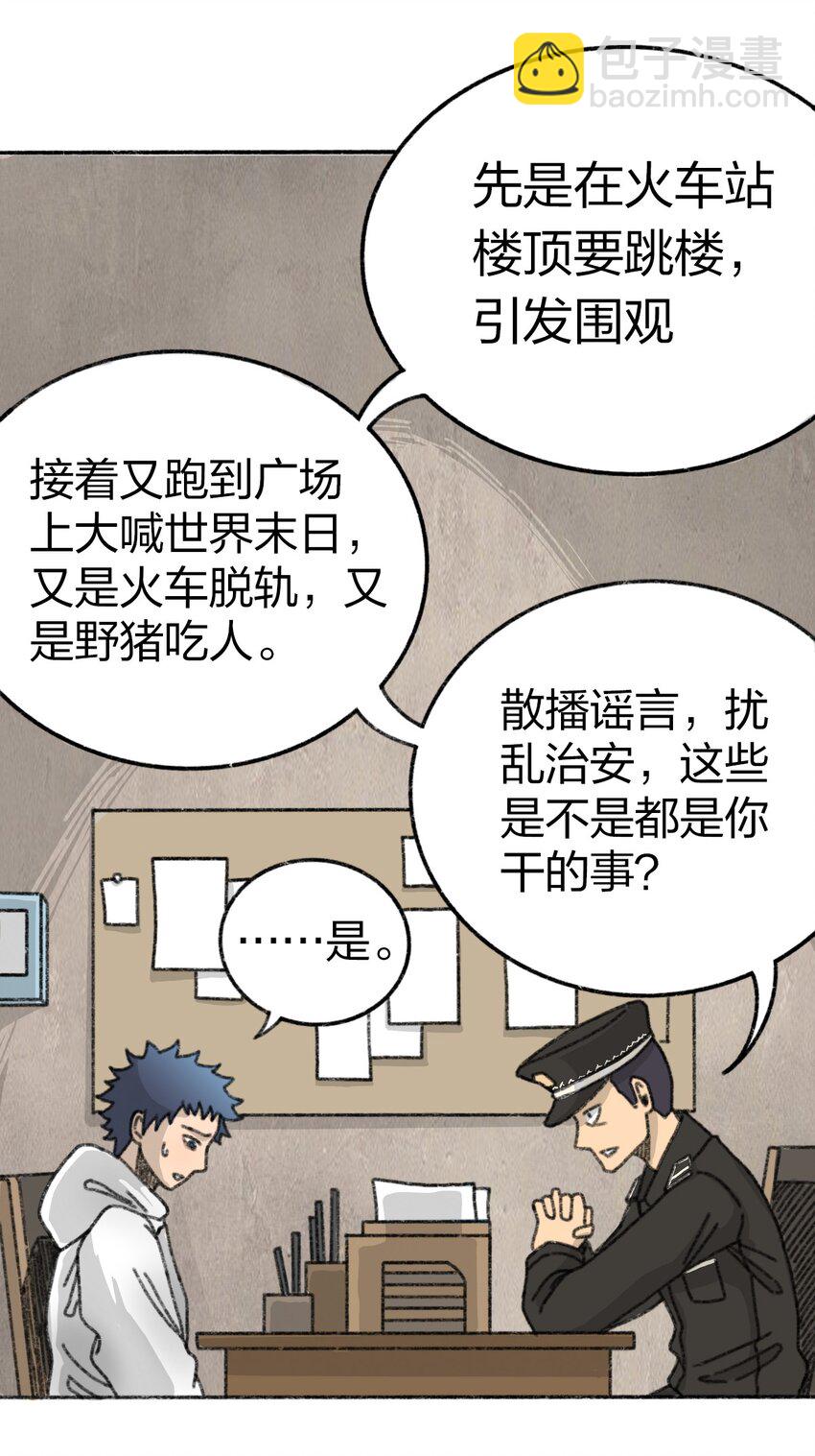 002 野猪侵袭39