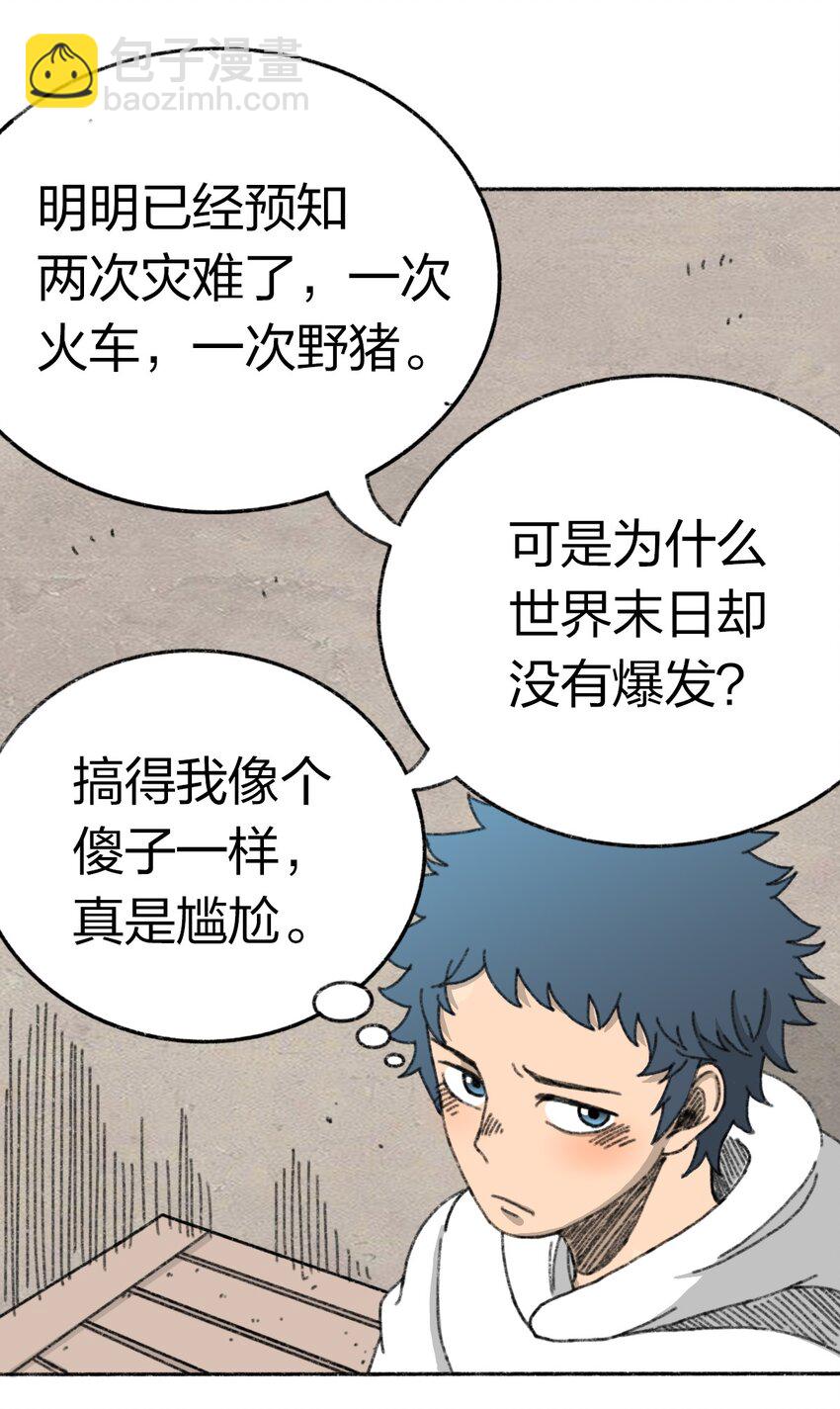 002 野猪侵袭46