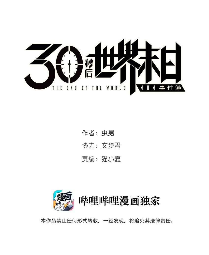 040 全员消失0