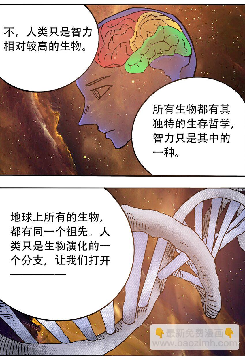 番外3 设计人类2