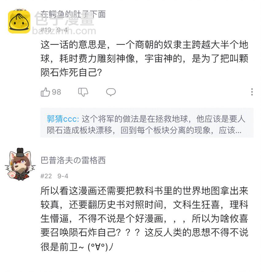 番外3 设计人类46