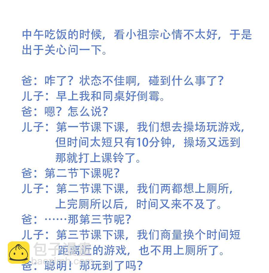 076 翻身的机会35