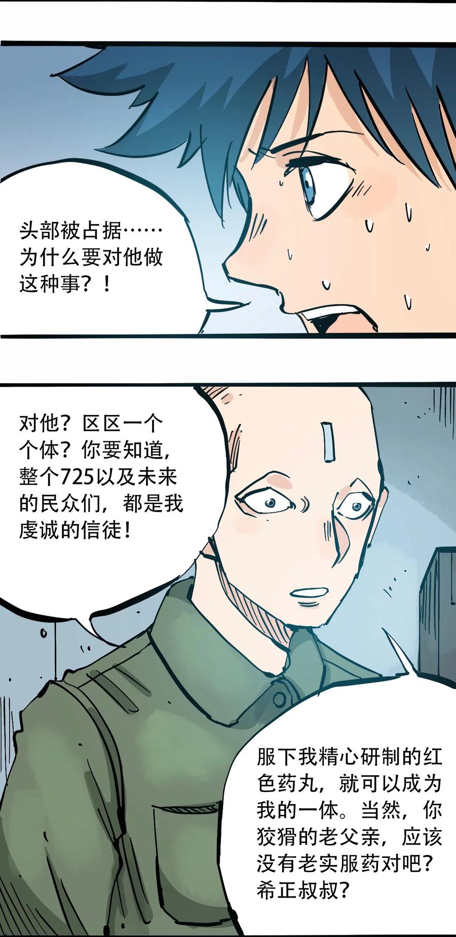 083 统一的意志25