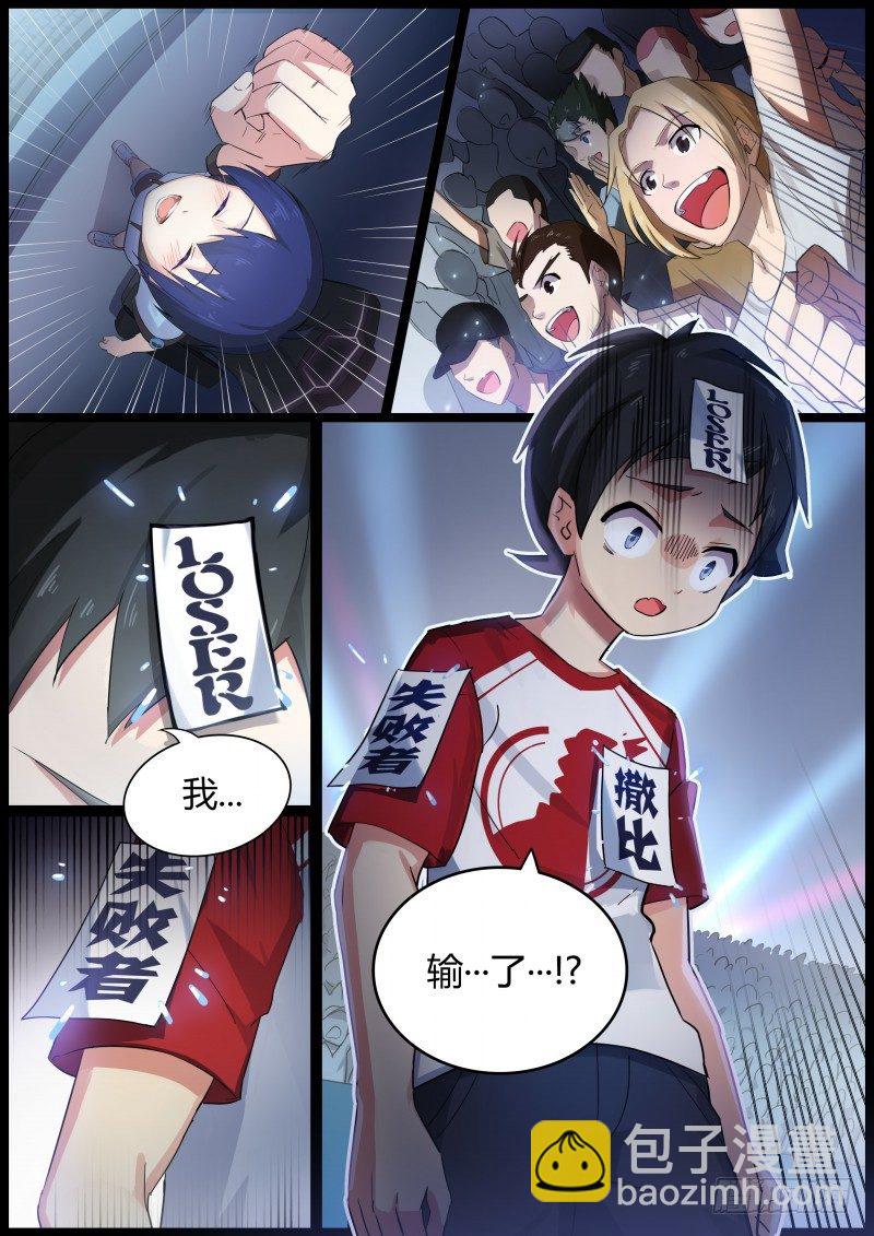 第一话：被基佬盯上了？9