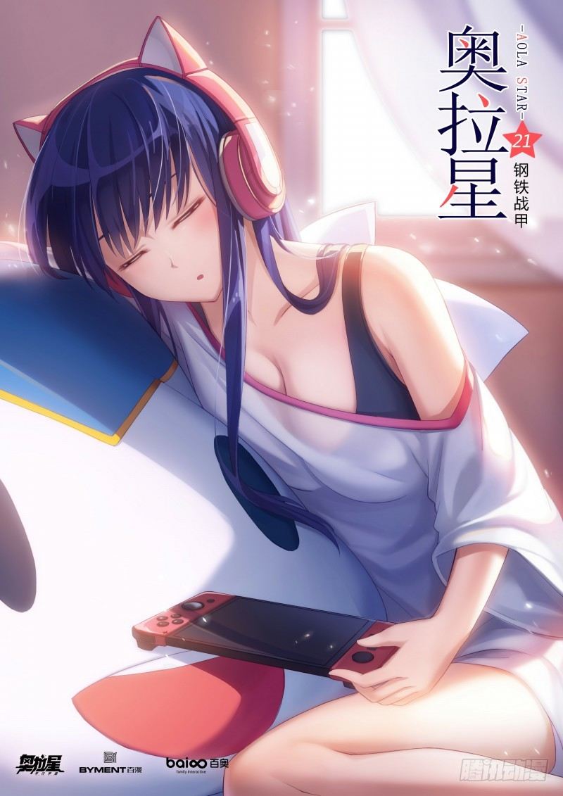 第21话：钢铁战甲0