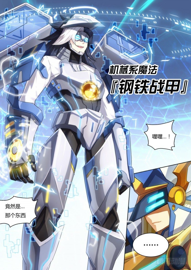 第21话：钢铁战甲2
