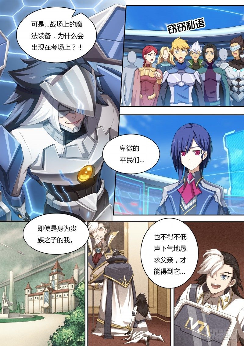 第21话：钢铁战甲5