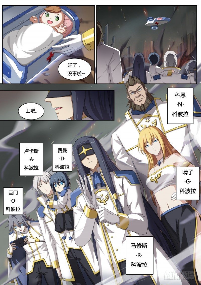 第39话：登场！科波拉11