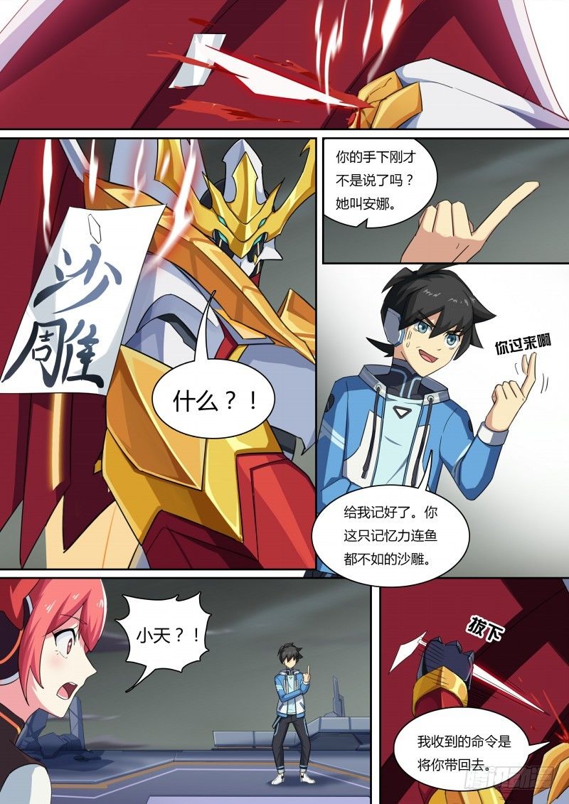 第49话：贴纸的力量11