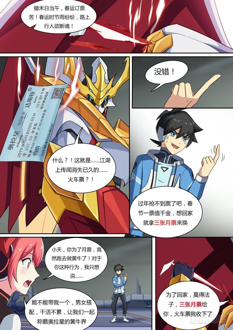 第49话：贴纸的力量15