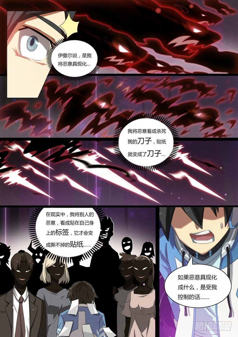 第49话：贴纸的力量5
