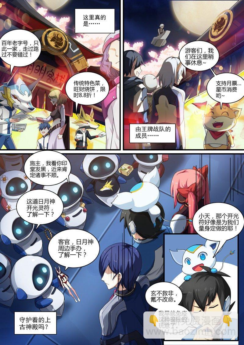 第75话：日月山2