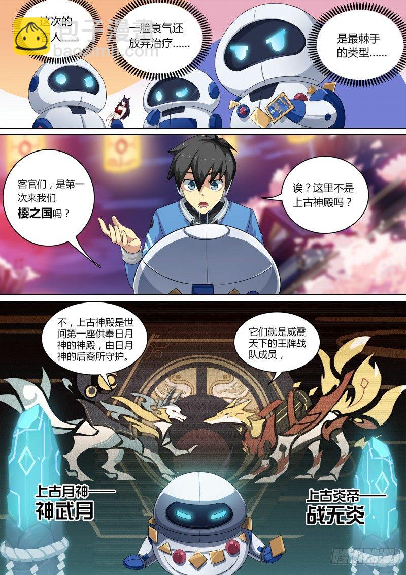 第75话：日月山3