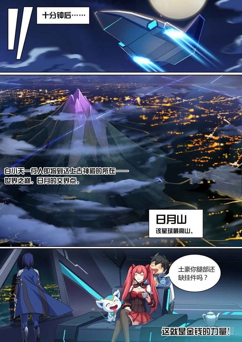 第75话：日月山6