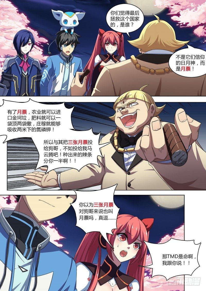 第76话：首富云腾13