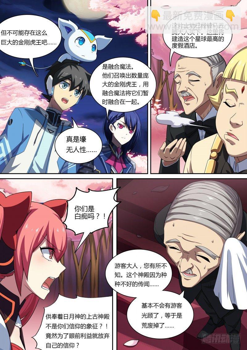 第76话：首富云腾3