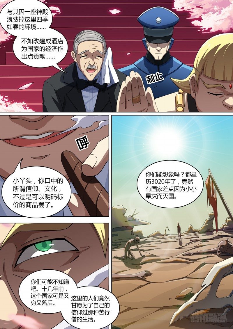 第76话：首富云腾4