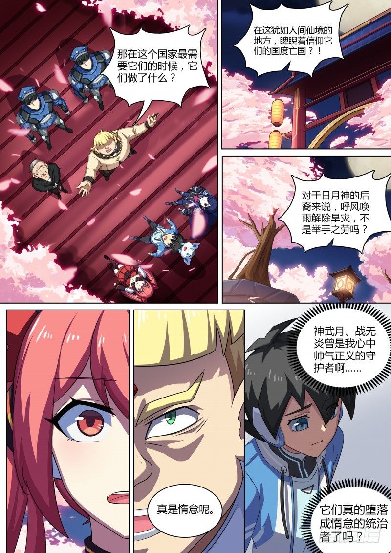 第76话：首富云腾6