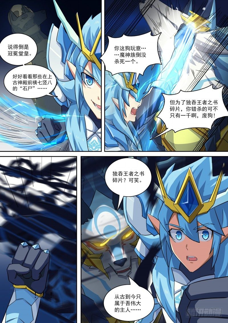 第84话：骗贴纸，发大招！7