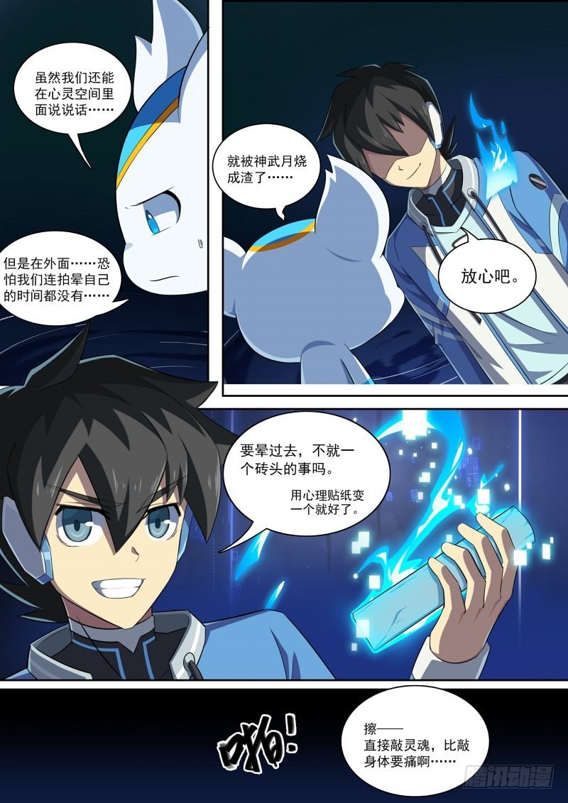 第85话：堵上觉悟！10