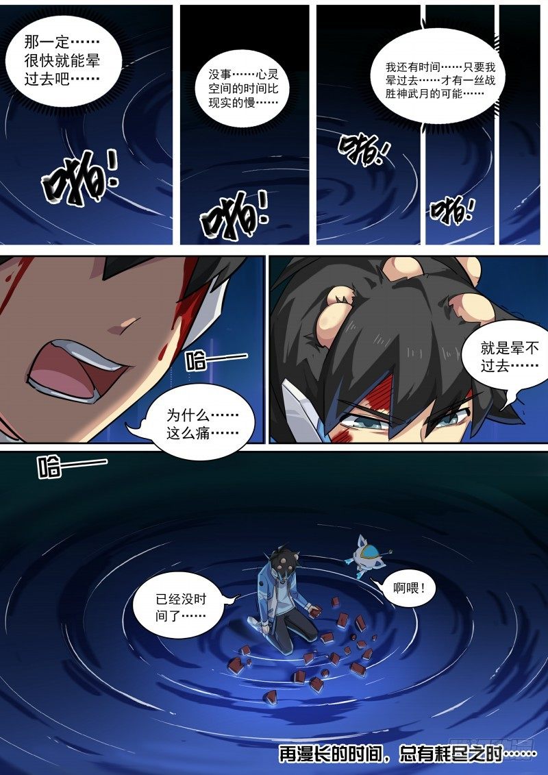 第85话：堵上觉悟！11