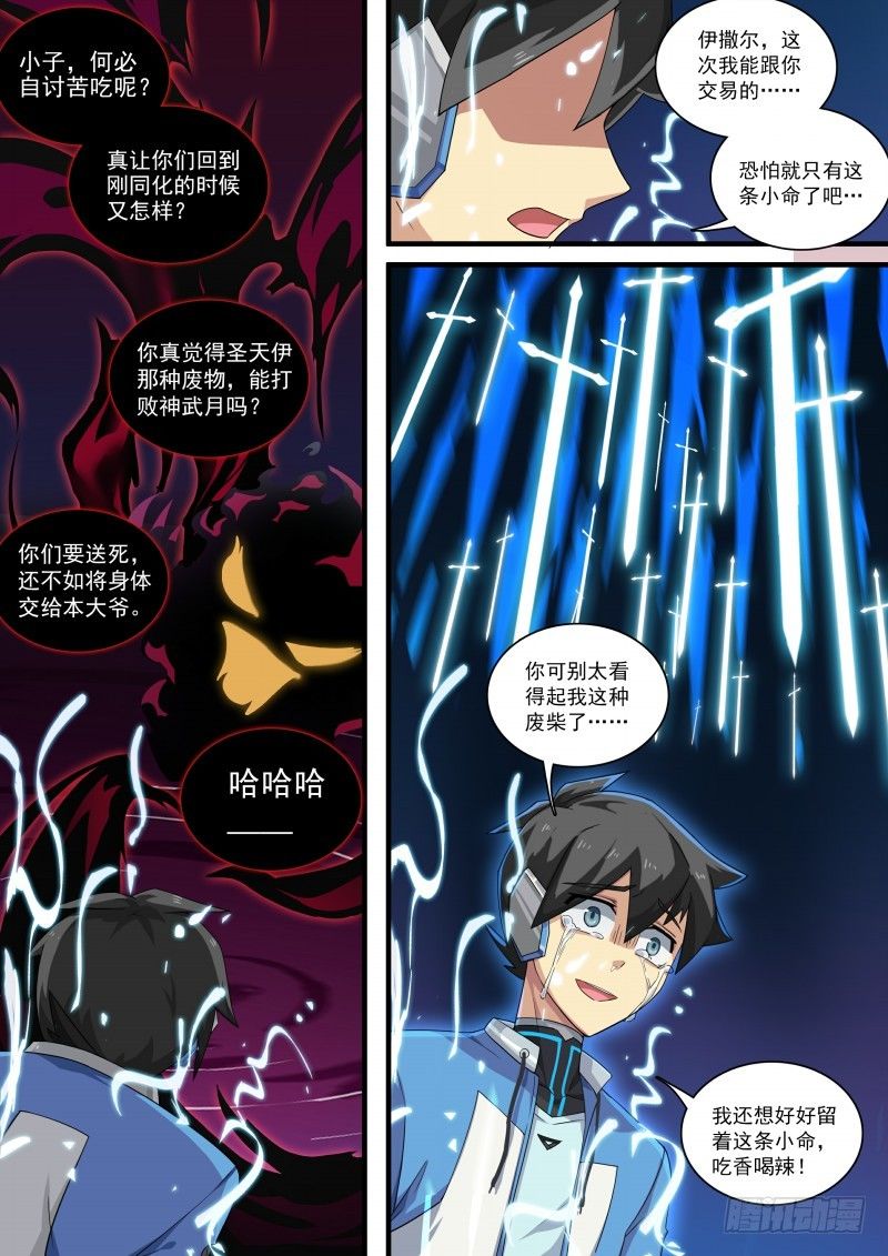 第85话：堵上觉悟！13