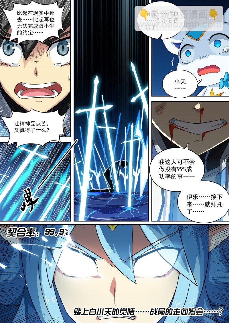 第85话：堵上觉悟！14