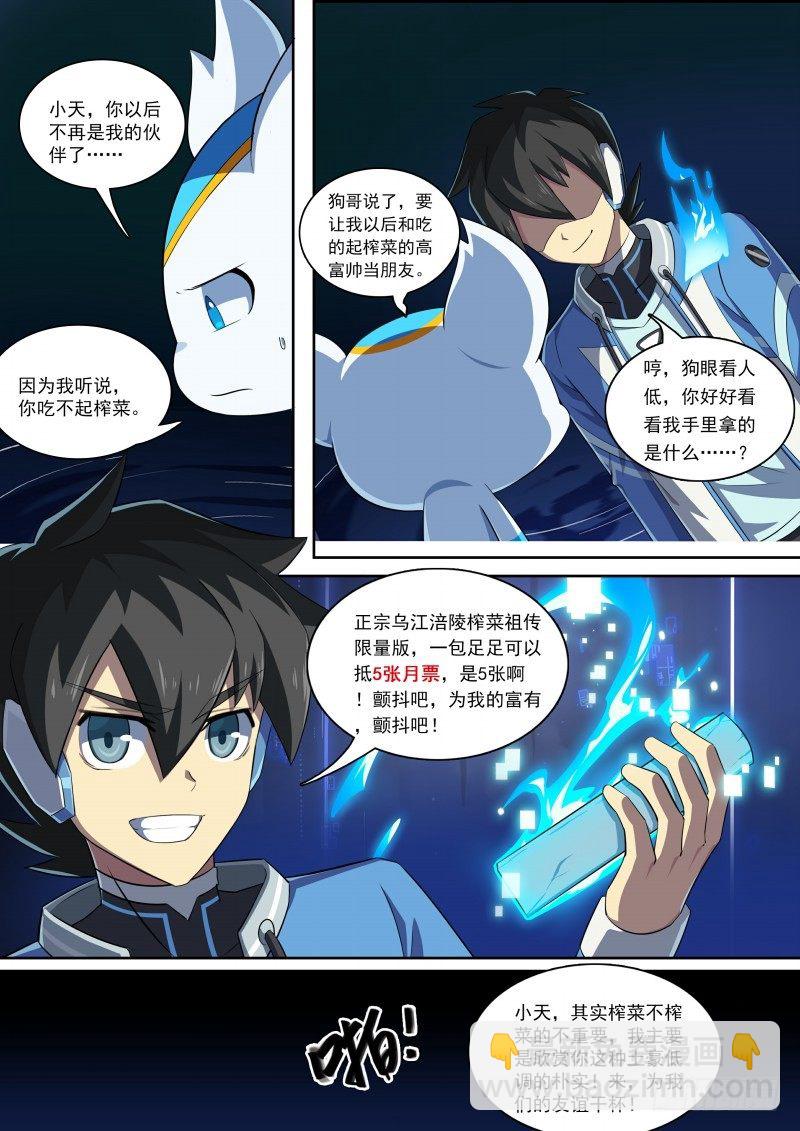 第85话：堵上觉悟！16