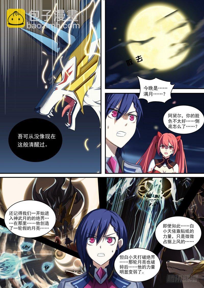 第85话：堵上觉悟！2
