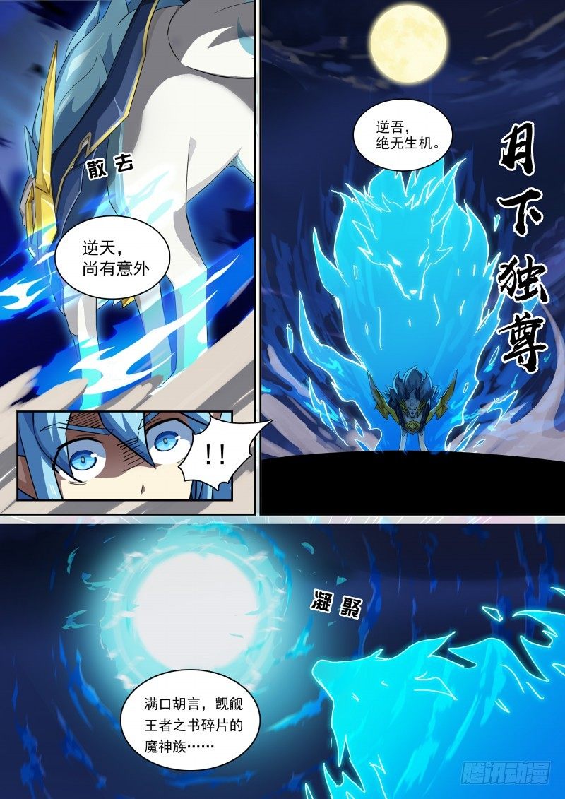 第85话：堵上觉悟！5