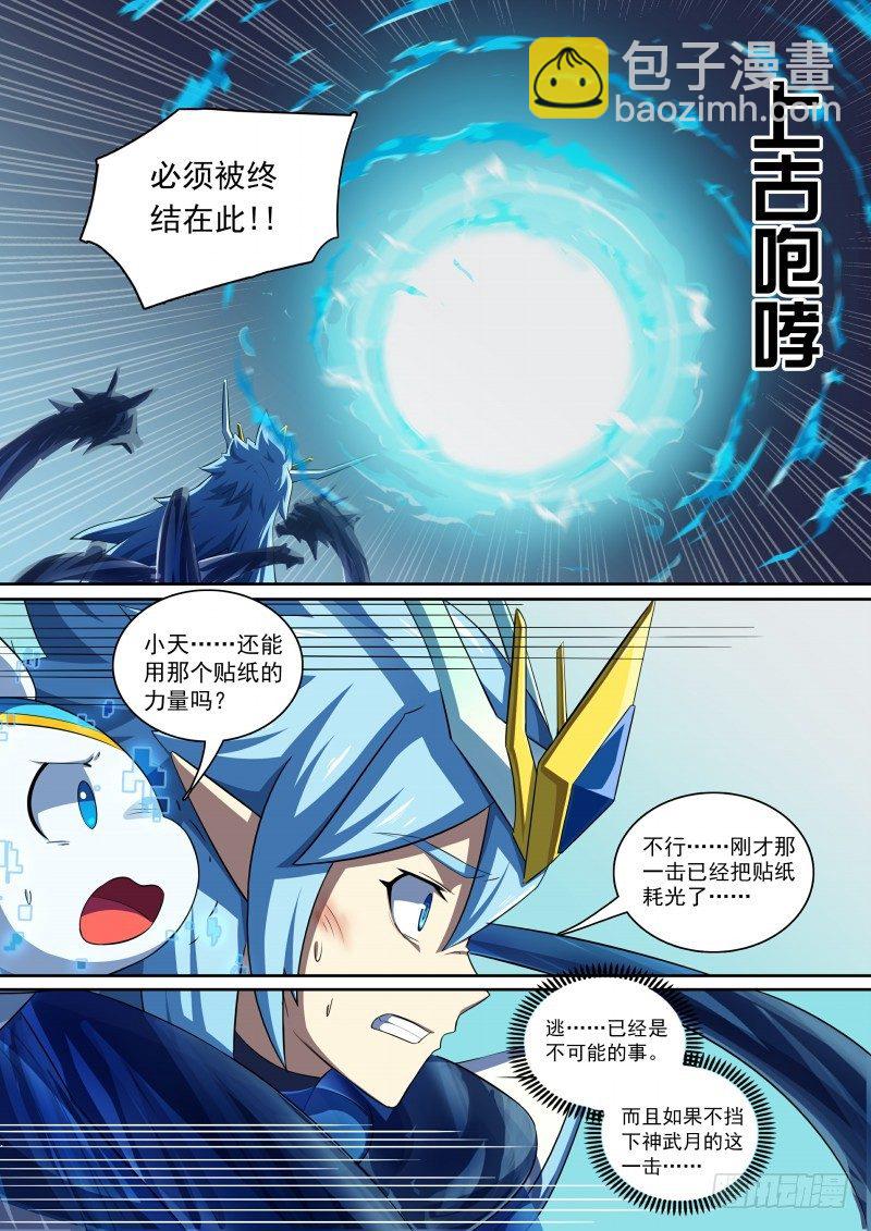 第85话：堵上觉悟！6