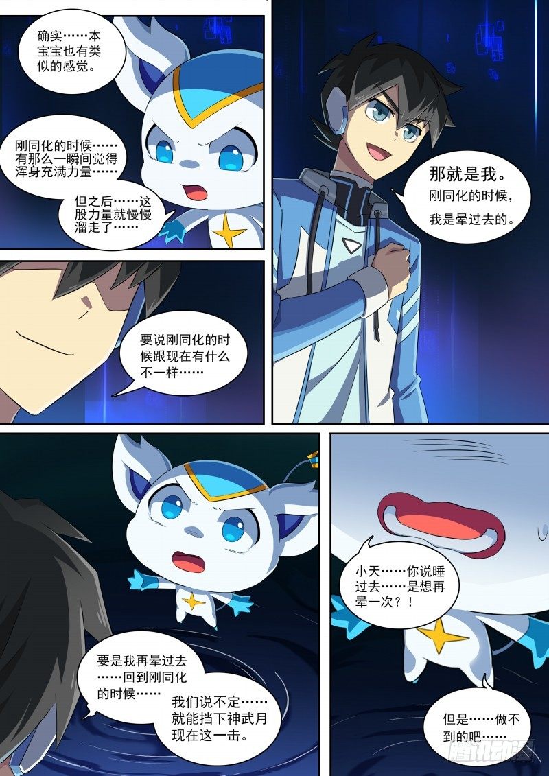 第85话：堵上觉悟！9